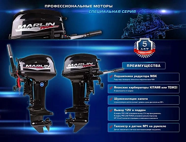 Лодочный мотор MARLIN PROLINE MP 30 AWRS