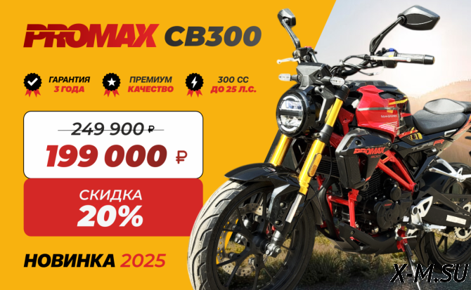 Мотоцикл PROMAX CB300
