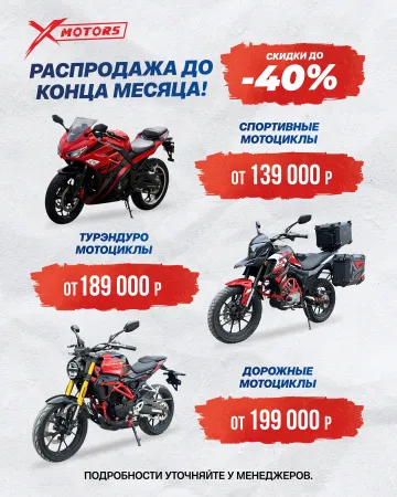 Распродажа дорожные и турэндуро мотоциклы